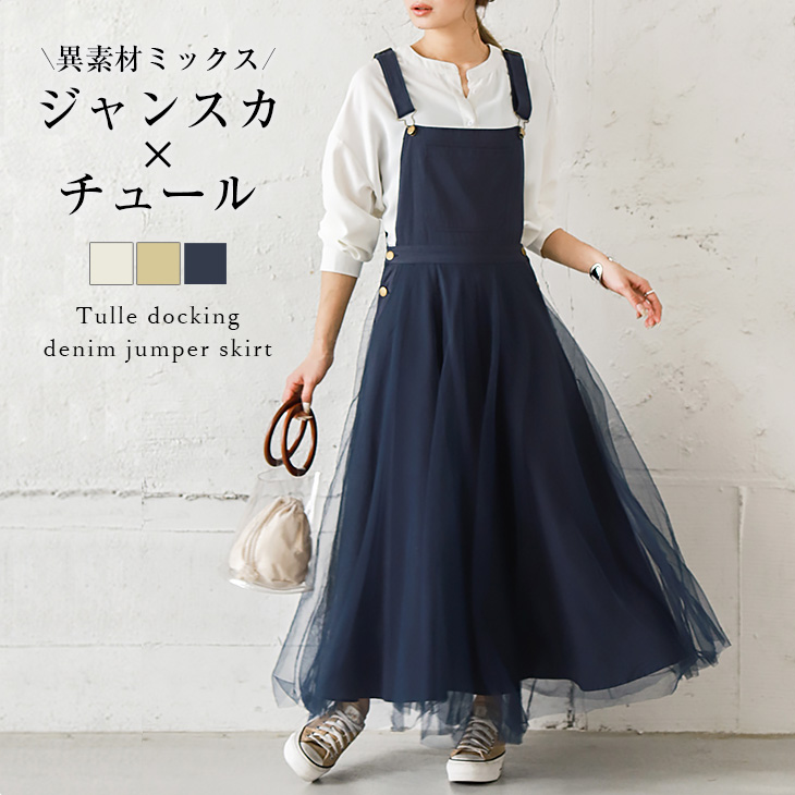 楽天市場】【半額クーポン対象】【奇跡の再販】チュールドッキング