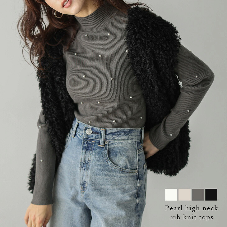 【60％OFFクーポン対象】ニット パール リブ ハイネック 上品 フェミニン トップス レディース おすすめ 2026春夏新作 【lstpaw24-701】【即納：1-5営業日】【送料無料】ユ込3