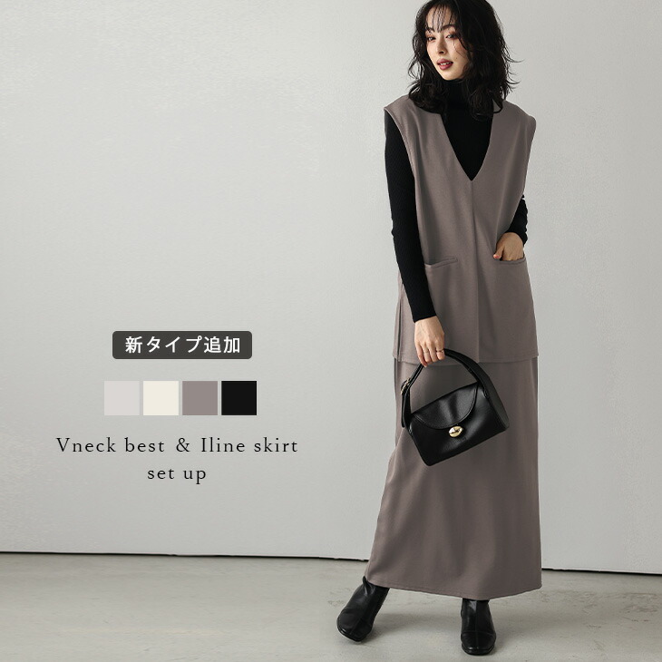 【60％OFFクーポン対象】セットアップ Vネック ベスト スカート 抜け感 体型カバー 着回し キレイめ カジュアル レディース 春夏【lsseaw24-638】【即納：1-5営業日】【送料無料】60込