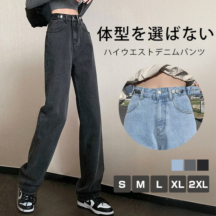 ハイウエストパンツ デニム 脚長効果 ワイド ストレート ジーンズ オシャレ ベージック カジュアル 無地 トレンド シンプル レディース 韓国ファッション 【lsbt304-518】【予約販売：15-20日】【送料無料】メ込2