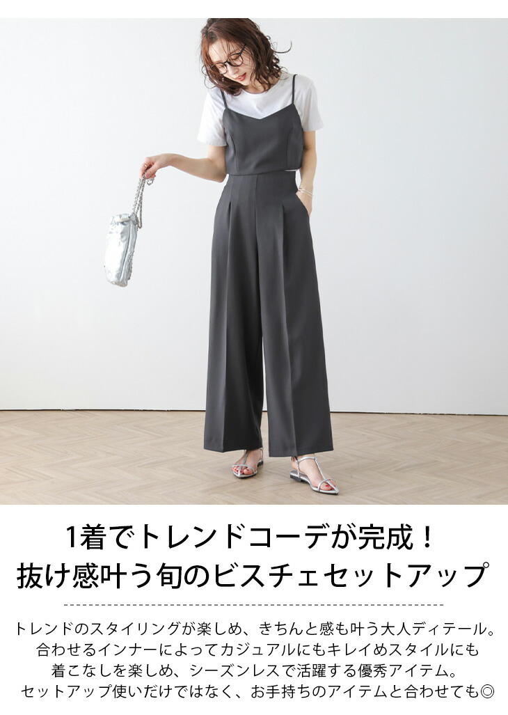 半額クーポン対象】ビスチェ セットアップ 2点セット ワイド