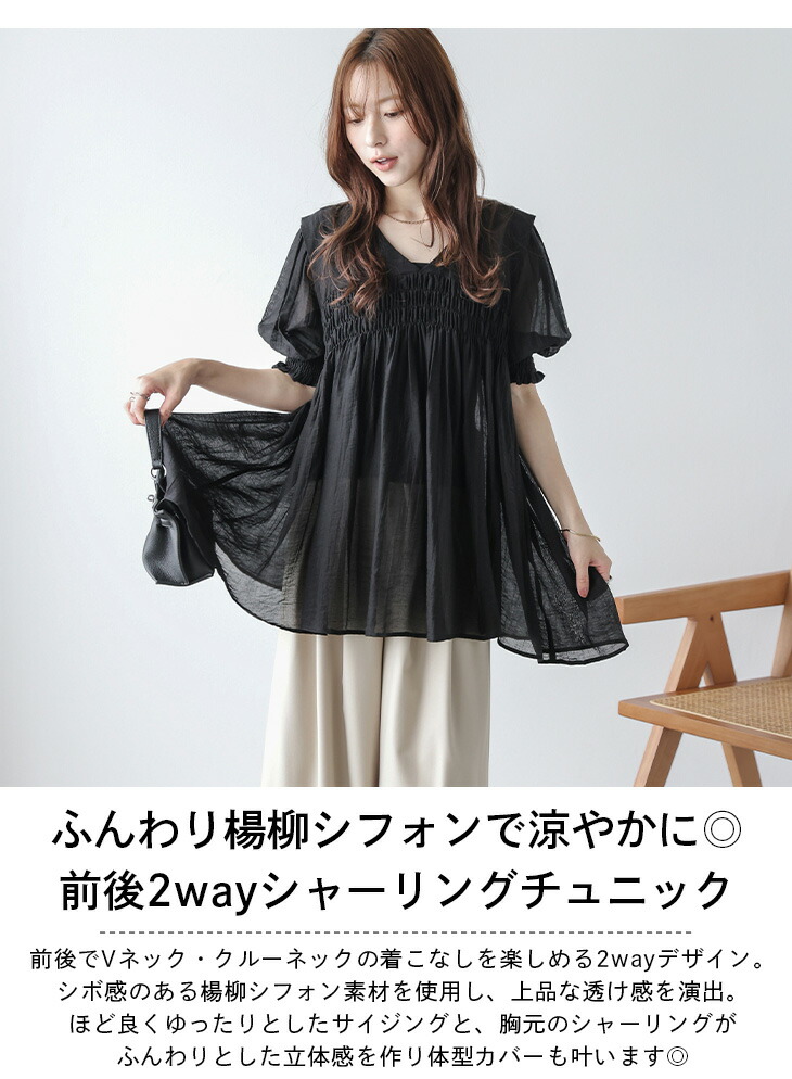 楊柳シフォン シアー素材 前後2way パフスリーブ シャーリング チュニック丈 フレア【lstpss25-1405】【即納：1-5営業日】【送料無料】メ込2 7/24 10時～24H限定【クーポン利用で2980円】楊柳シフォン
