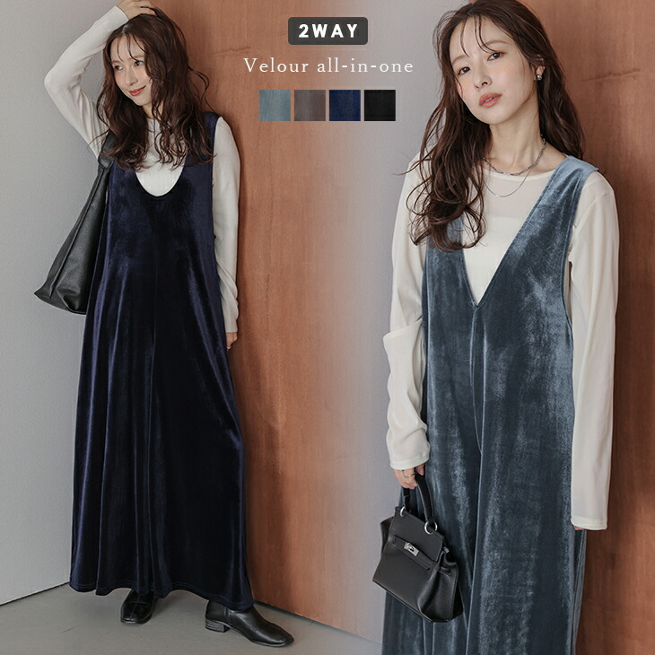 【60％OFFクーポン対象】ベロア オールインワン サロペット ワイドシルエット 前後2way Vネック Uネック 春夏生地 レディース おすすめ おしゃれ 2026春夏新作 【asraw25-1559】【即納：1-5営業日】【送料無料】宅込