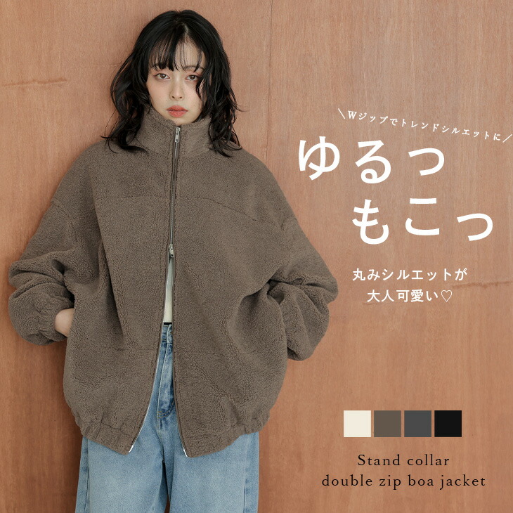 【二分の一引き換え証客体】ボア上衣 ダブルジップ もこもこ 体型取りまかなう デイリー 抜け感 アウター レディース おすすめ 今めかしい 2026春夏新作 【lsaw25-1751】【即納：1-5取り引き日】【貨物輸送無料】宅込