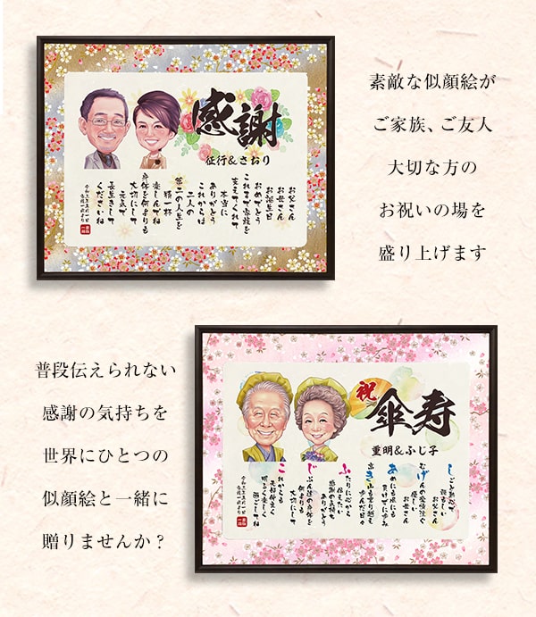 1周年記念イベントが 作家椿木ゆかの似顔絵入りメッセージボード 傘寿祝い用 米寿祝い用 メッセージボード 似顔絵 80歳 歳 ネームポエム プレゼント 額 父 母 男性 女性 名入れ Whitefield Org