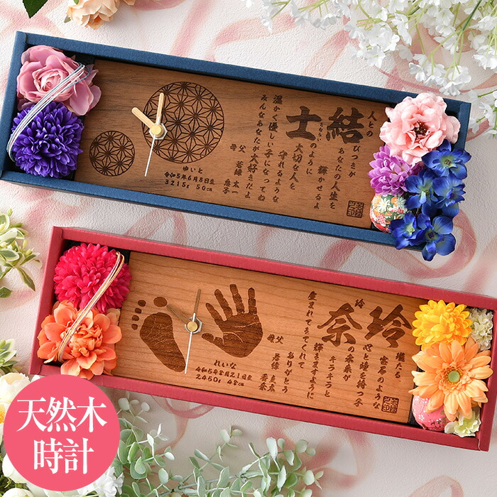 【時辰儀付き添い人名づける書】生まれながら木の名づける書 木の時辰儀 ★ 名づける書 為替手形足形 刻みつける 購入注文 今めかしい 可愛らしい 生み出すこと内祝い 内祝い お七夜 名づける紙 赤んぼう 為替手形足形 てがた あしがた