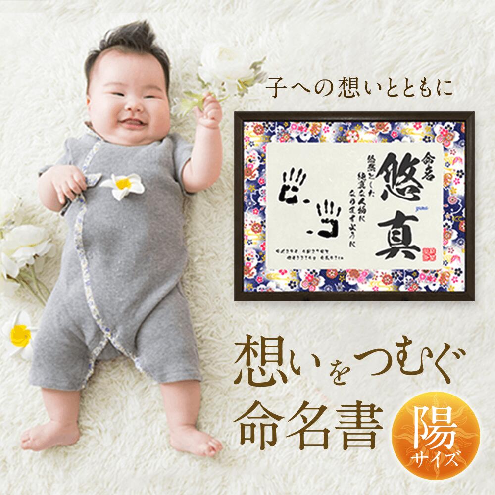 【耐久年数残せる名づける書】てがたあしがた 名づける書 為替手形足型 名づける紙 大きさ「陽」 今めかしい 写真立て付き添い人 生み出すこと内祝い 内祝い お七夜 名づける紙 赤んぼう