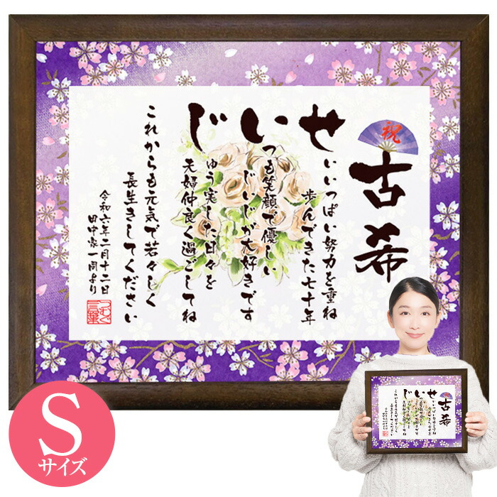 暮らしに便利なアイテム お名前つむぎ詩 楽天市場】米寿祝い ボード 名前 ☆ 【Sサイズ】 イラスト