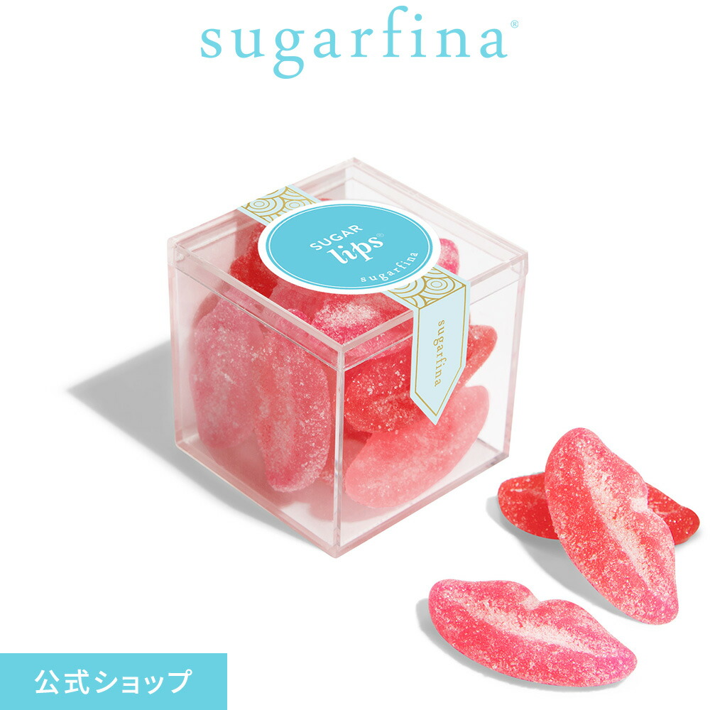 楽天市場 Sugarfina 公式 シュガーリップ スモールキューブ 小 Sugar Lips Small Cubeインスタ映え グミ スイーツ お菓子 おしゃれ 可愛い スィーツ 高級 洋菓子 誕生日 記念日 ご褒美 楽天海外直送 Sugarfina