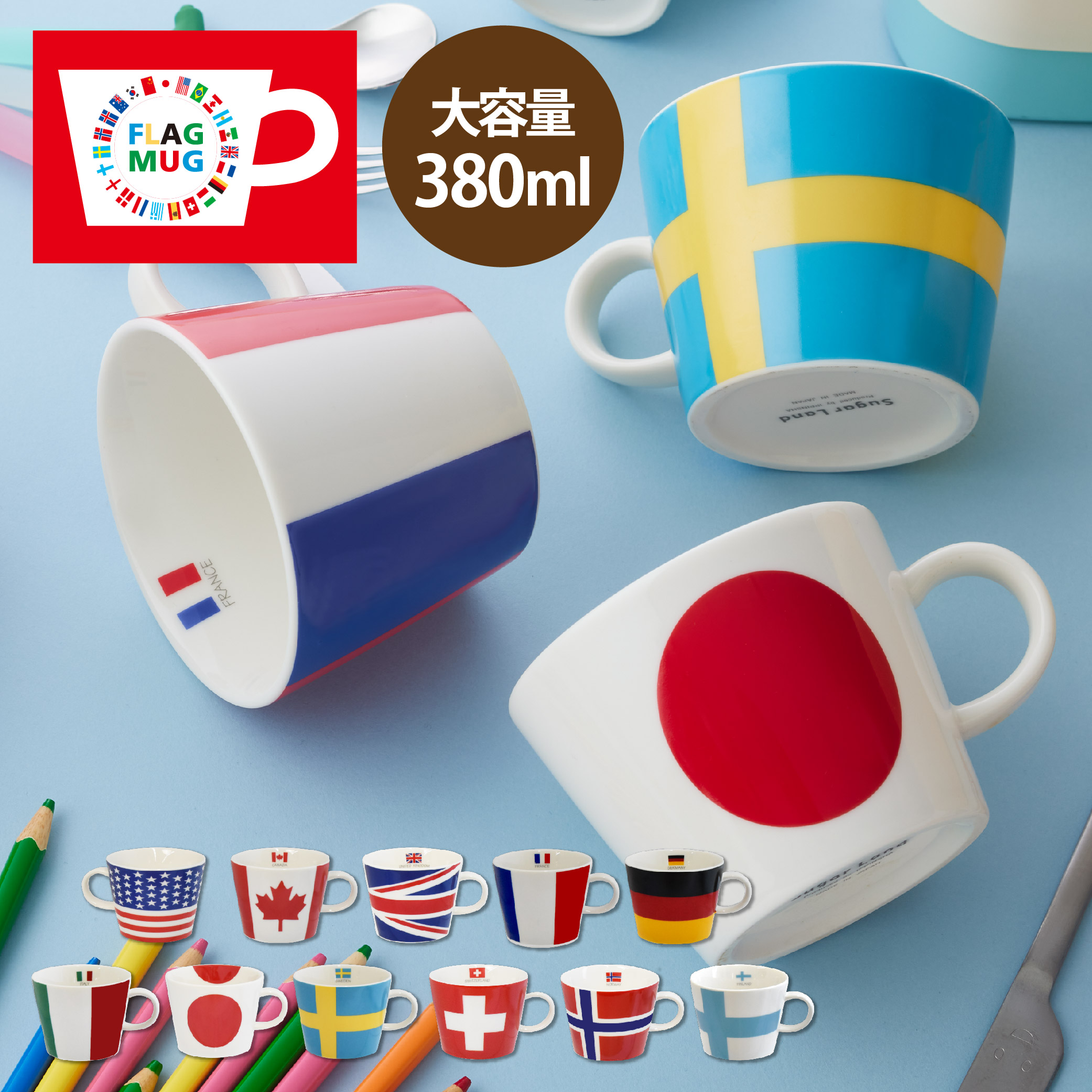 楽天市場】フラッグマグ 380ml 日本製 / 電子レンジ 食洗機使用可 国旗