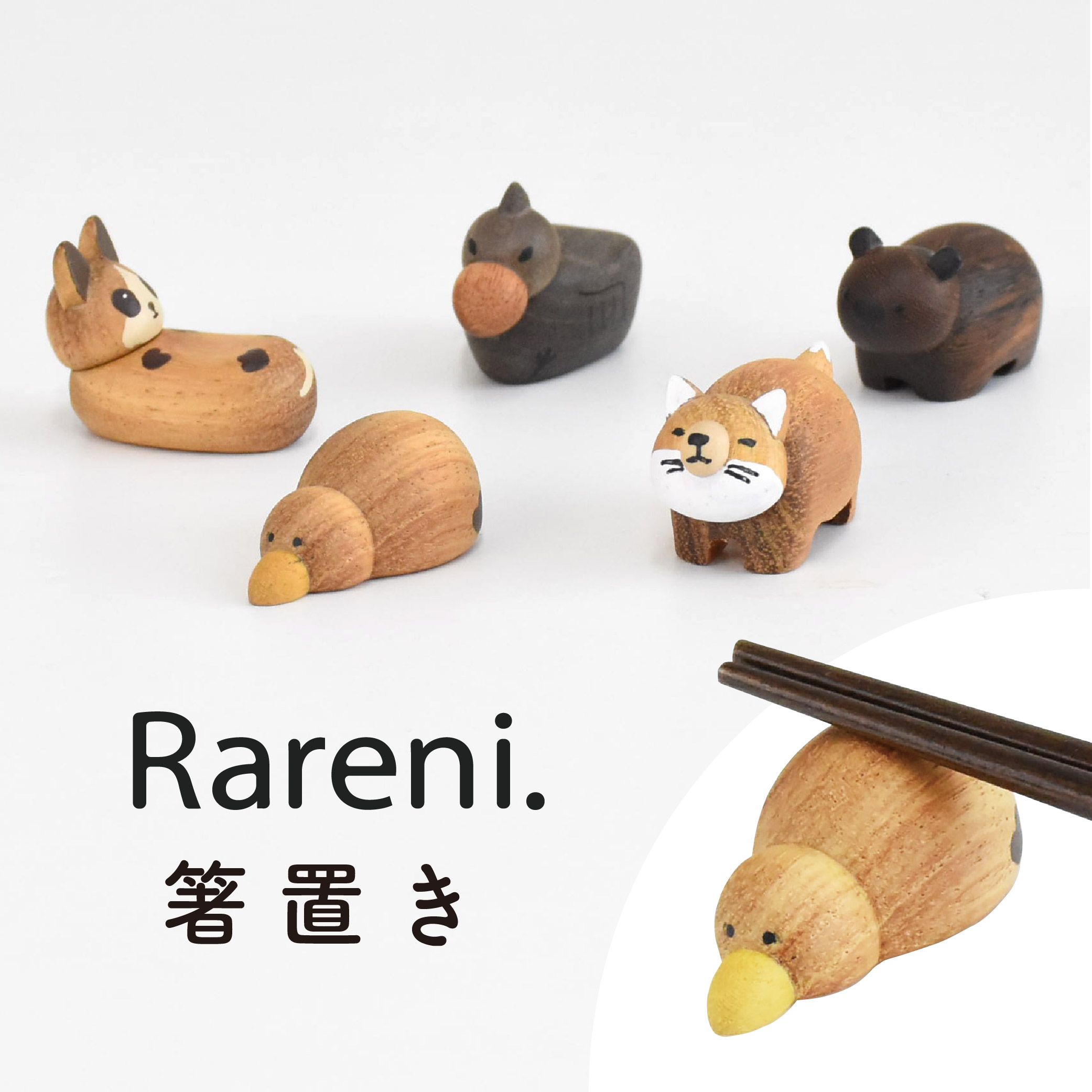 楽天市場】Rareni. レアニ 箸置き 箸 レスト 動物 可愛い おしゃれ