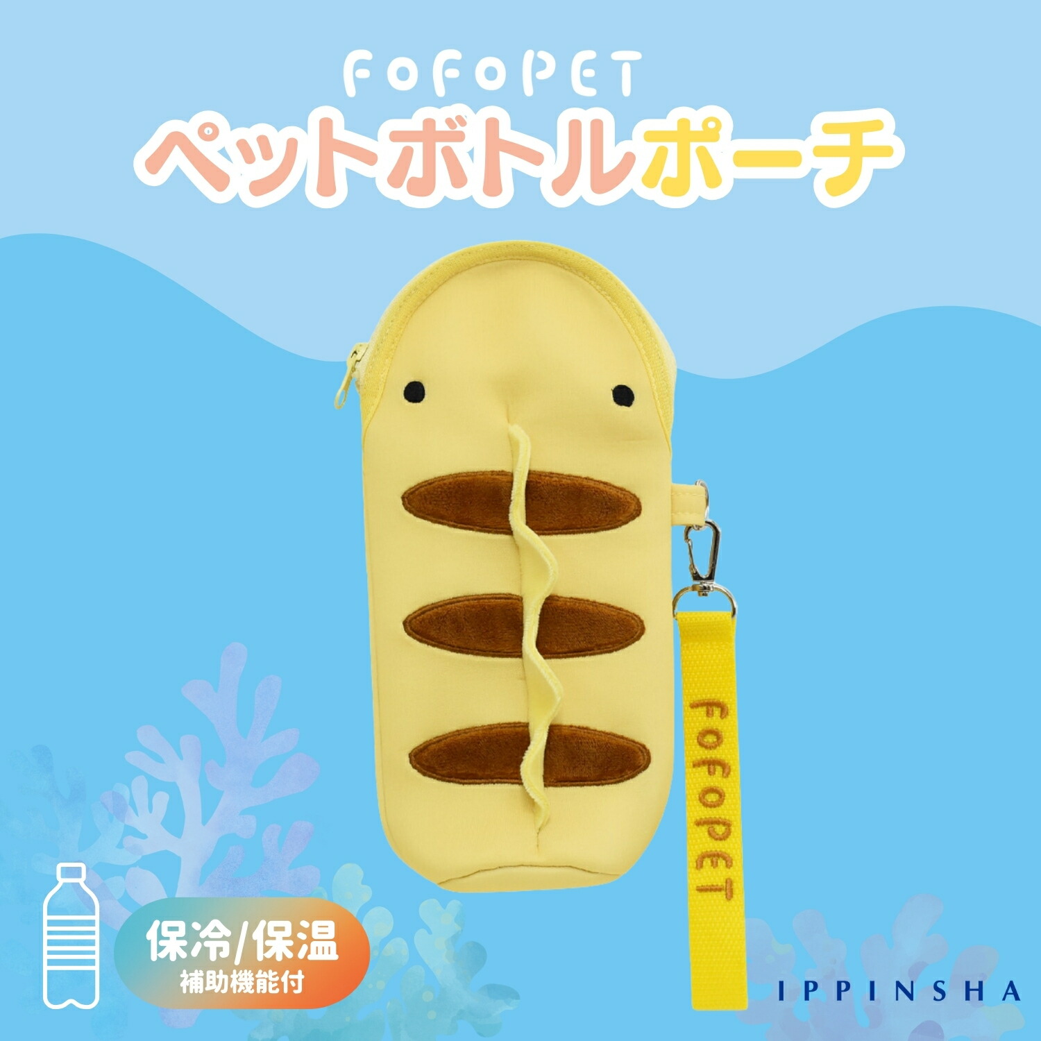 楽天市場】FOFOPET ペットボトルポーチ ペットボトルカバー ウツボ