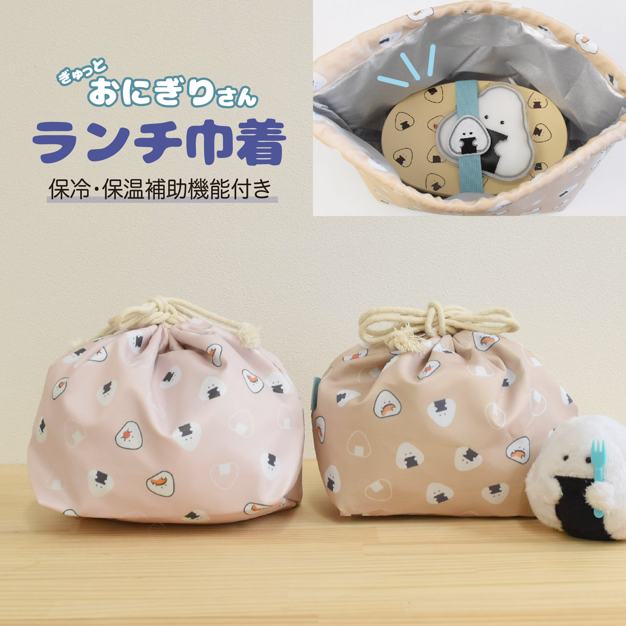 おにぎり☆おむすび ランチョンマット お弁当袋 コップ袋 ハンドメイド おにぎり☆おむすび ランチョンマット お弁当袋 コップ袋 ハンドメイド