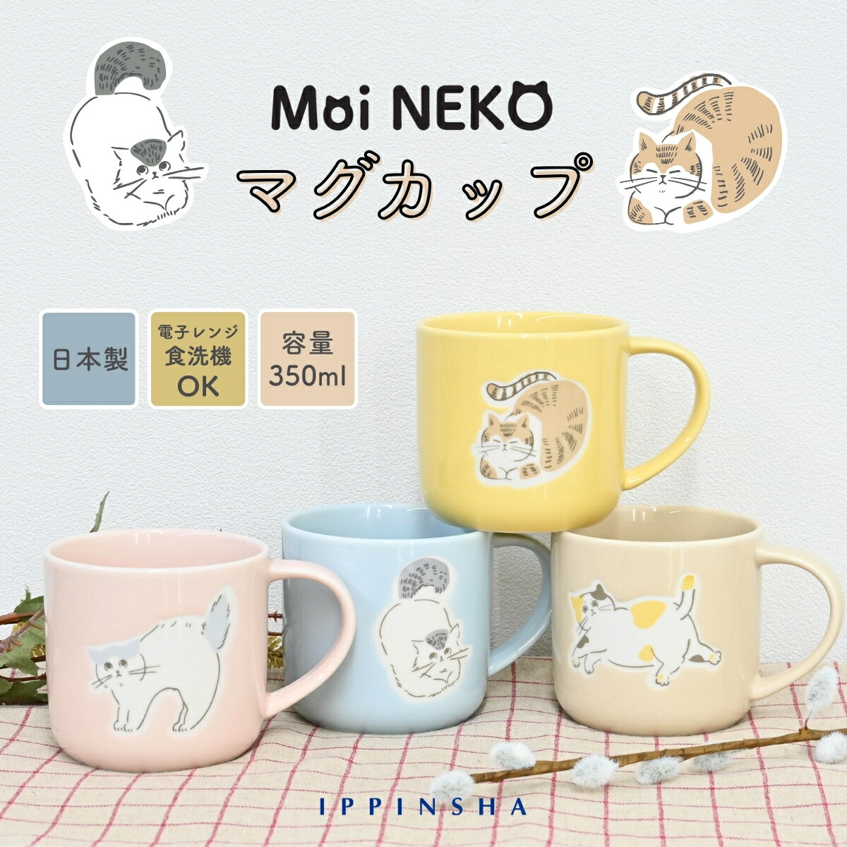 楽天市場】MoiNEKO マグカップ 350ml 日本製 陶器 レンジ 食洗機対応