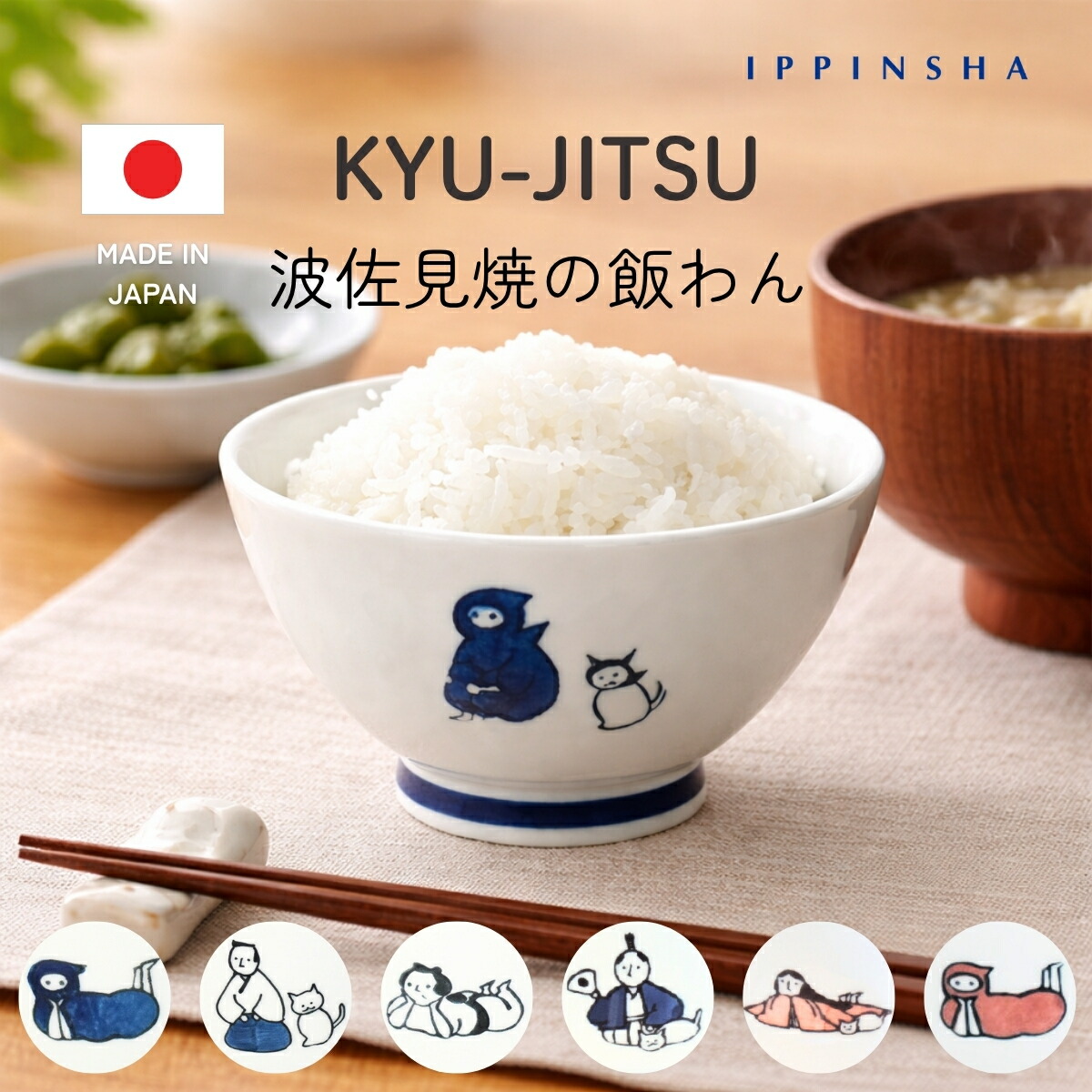 楽天市場】KYU-JITSU 波佐見焼 飯碗 / お茶碗 ご飯茶碗 日本製