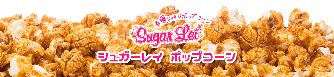 楽天市場 ポップコーン シュガーレイ 幸運を呼ぶポップコーン 5種類のフレーバーから選べる3種セット 10ml 選べる3個セット 送料無料 インスタ映え スイーツ ポップコーン プチギフト ギフト プレゼント 贈り物 ポップコーン かわいい ラッピング シュガーレイ 楽天市場 ポップコーン シュガーレイ 幸運を呼ぶポップコーン 5種類のフレーバーから選べる3種セット 10ml 選べる3個セット 送料無料 インスタ映え スイーツ ポップコーン プチギフト ギフト プレゼント 贈り物 ポップコーン かわいい ラッピング シュガーレイ