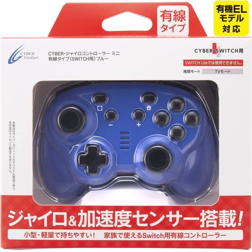 CYBER・ジャイロコントローラーミニ有線タイプ(SWITCH用)ブルー-Switch