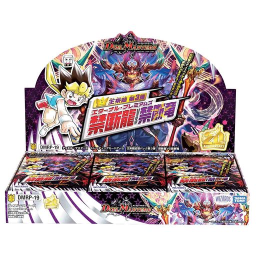 デュエル・マスターズTCGDMRP-19王来篇拡張パック第3弾禁断竜VS禁断竜BOX