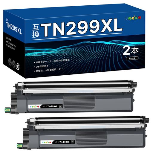 マタインクTN299XLBK茶飲み友だち(Brother)用299XLBK取り替えっこトナーカートリッジTN-299XLBK黒2本仕掛けるTN299XL黒いこと大電気容量手合い相応う機種:HL-L3240CDWMFC-L3780CDWトナー