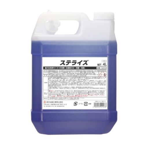 SYK(鈴木油脂工業)ステライズ4LS2100