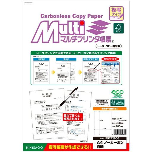 ヒサゴFSC(R)認証マルチプリンタ帳票複写タイプA4ノーカーボン白紙100枚入FSCF2000【まとめ買い3冊セット】