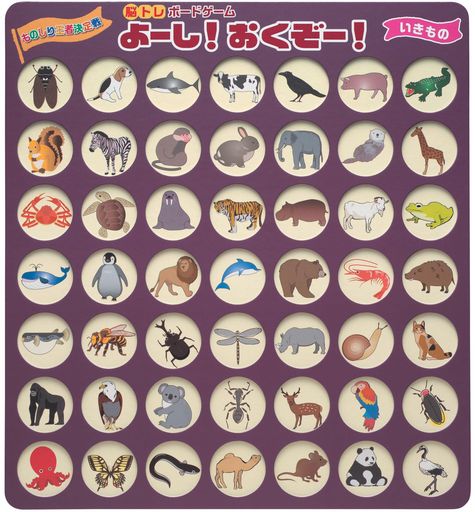 脳トレボードゲームよーし!おくぞー!介護レクリエーション知育(いきもの)