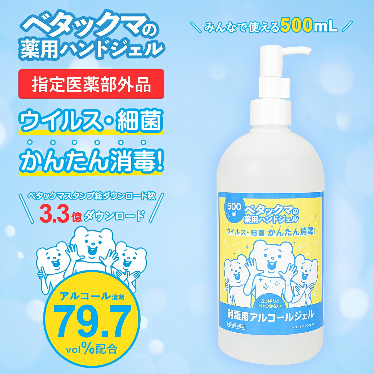 楽天市場 アルコール ハンドジェル ベタックマ 500ml 79 7vol 3本セット 消毒用 除菌 手指 エタノール 薬用 ウイルス対策 手洗い 洗浄 速乾性 キッチン 医薬部外品 あるこーる 返品不可 シュガーオンラインショップ