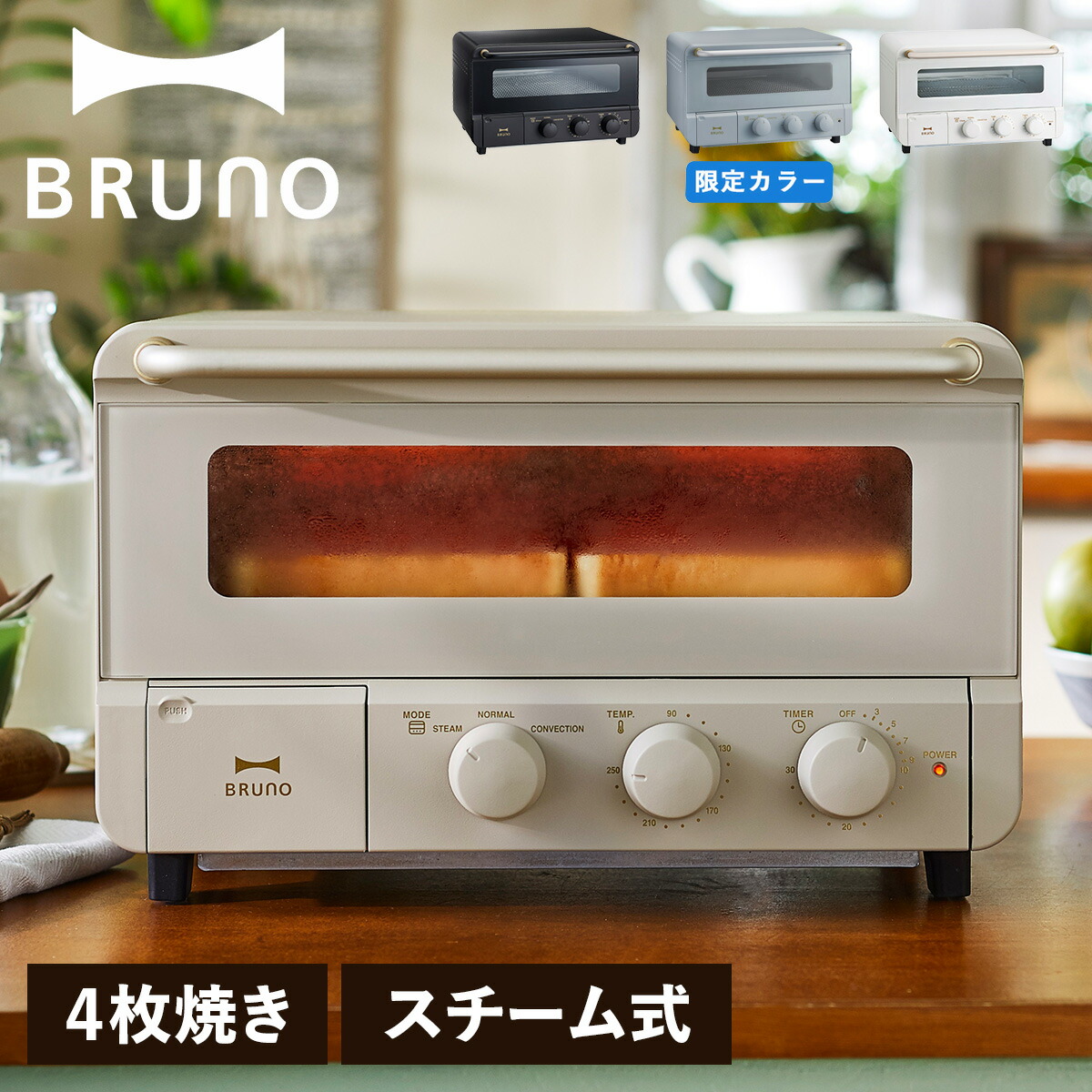 ブルーノ BRUNO crassy オーブントースター 4枚焼き ベイク スチームトースター ノンフライ コンベクション BOE067  【SALE／84%OFF】