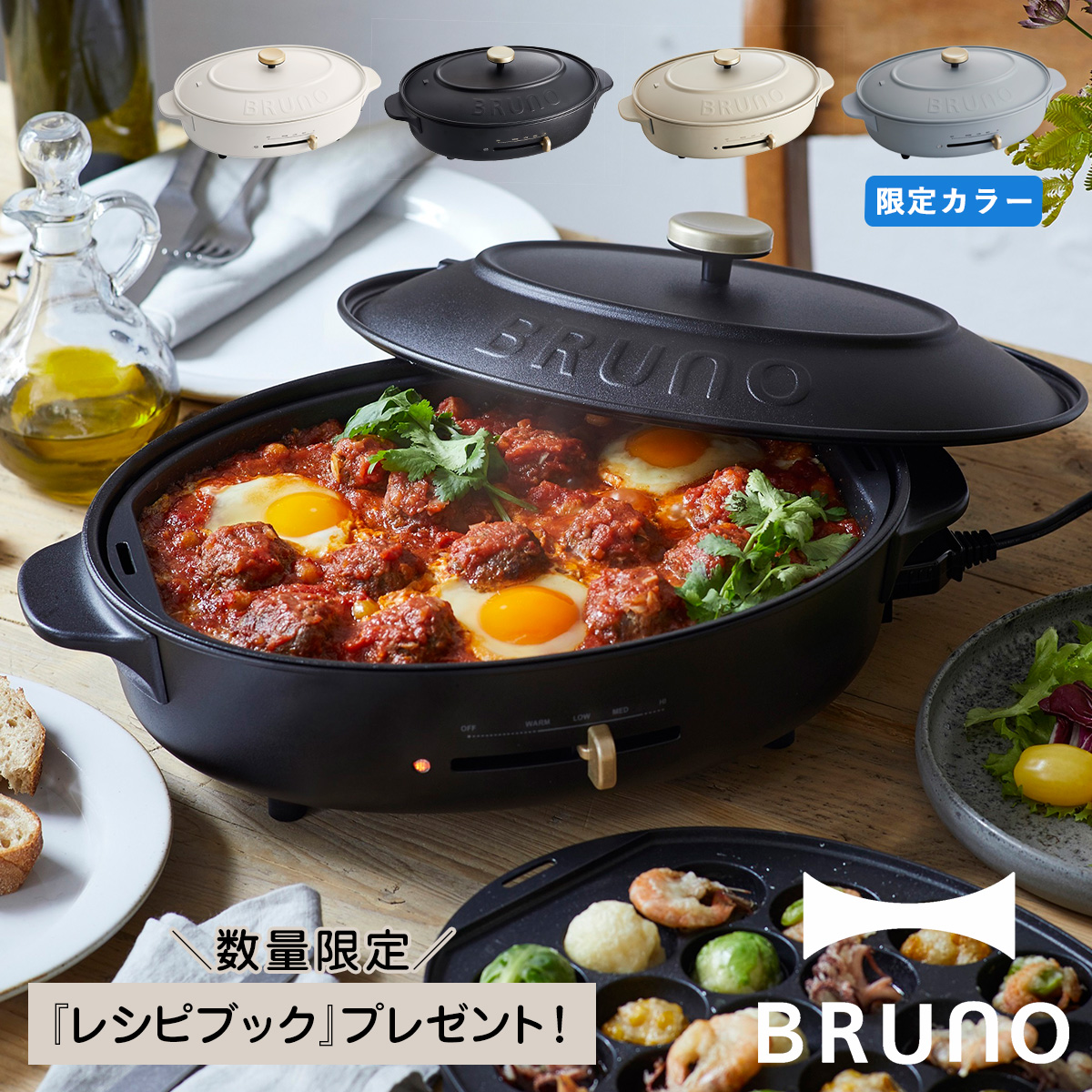 オープニングセール】 ブルーノ BRUNO ホットプレート たこ焼き器 焼肉