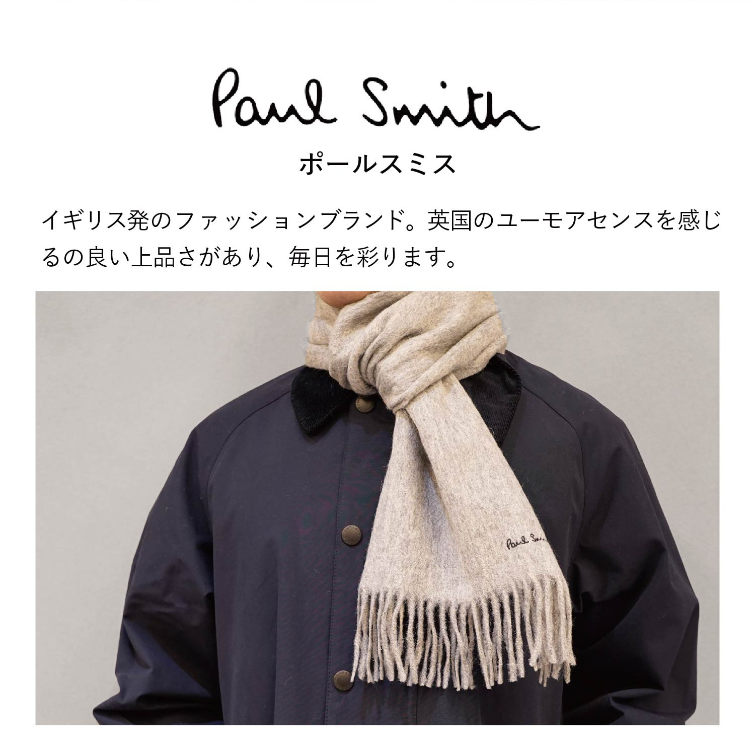 楽天市場 最大1000円offクーポン Paul Smith ポールスミス マフラー メンズ レディース Muffler ウール ブラック グレー チャコールグレー ネイビー ベージュ ワイン レッド 黒 933d As04 シュガーオンラインショップ