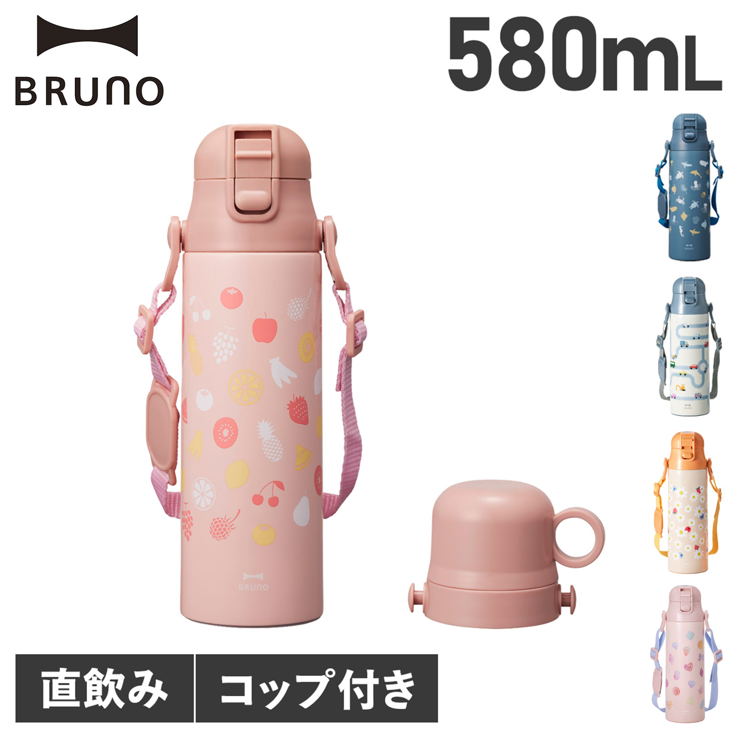 楽天市場 ブルーノ Bruno 水筒 ステンレスボトル キッズ 570ml 580ml 肩掛け 保温 保冷 ワンタッチ ダイレクト 直飲み コンパクトプッシュ コップ付 軽量 真空ボトル 2way マイボトル 子供用 Bhk255 シュガーオンラインショップ