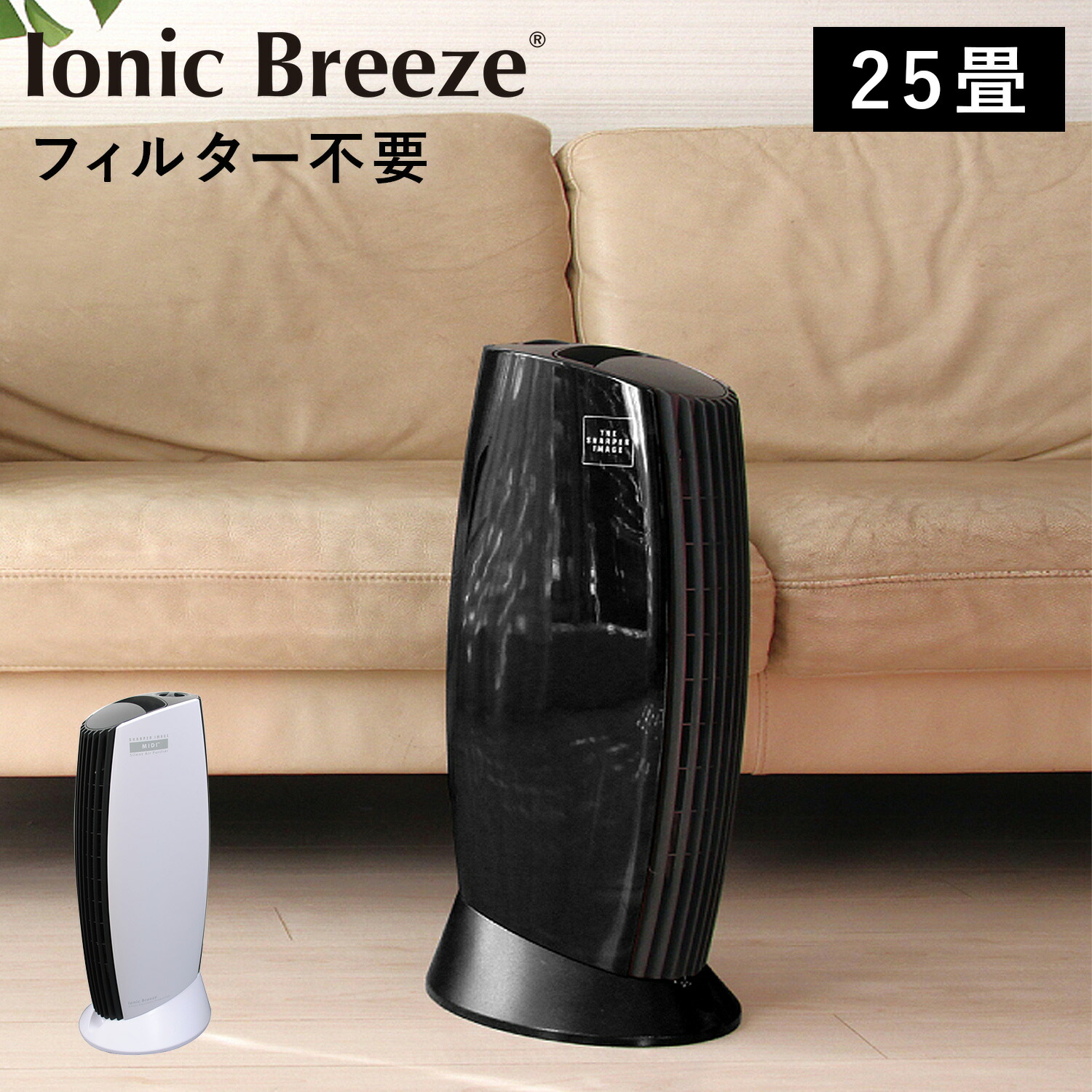 Ionic Breeze イオニックブリーズ 空気清浄機 フィルター交換不要 小型 25畳 消臭 ウイルス ホコリ Pm2 5対策 Midi 590 予約 6月下旬 新入荷予定 Psicologosancora Es