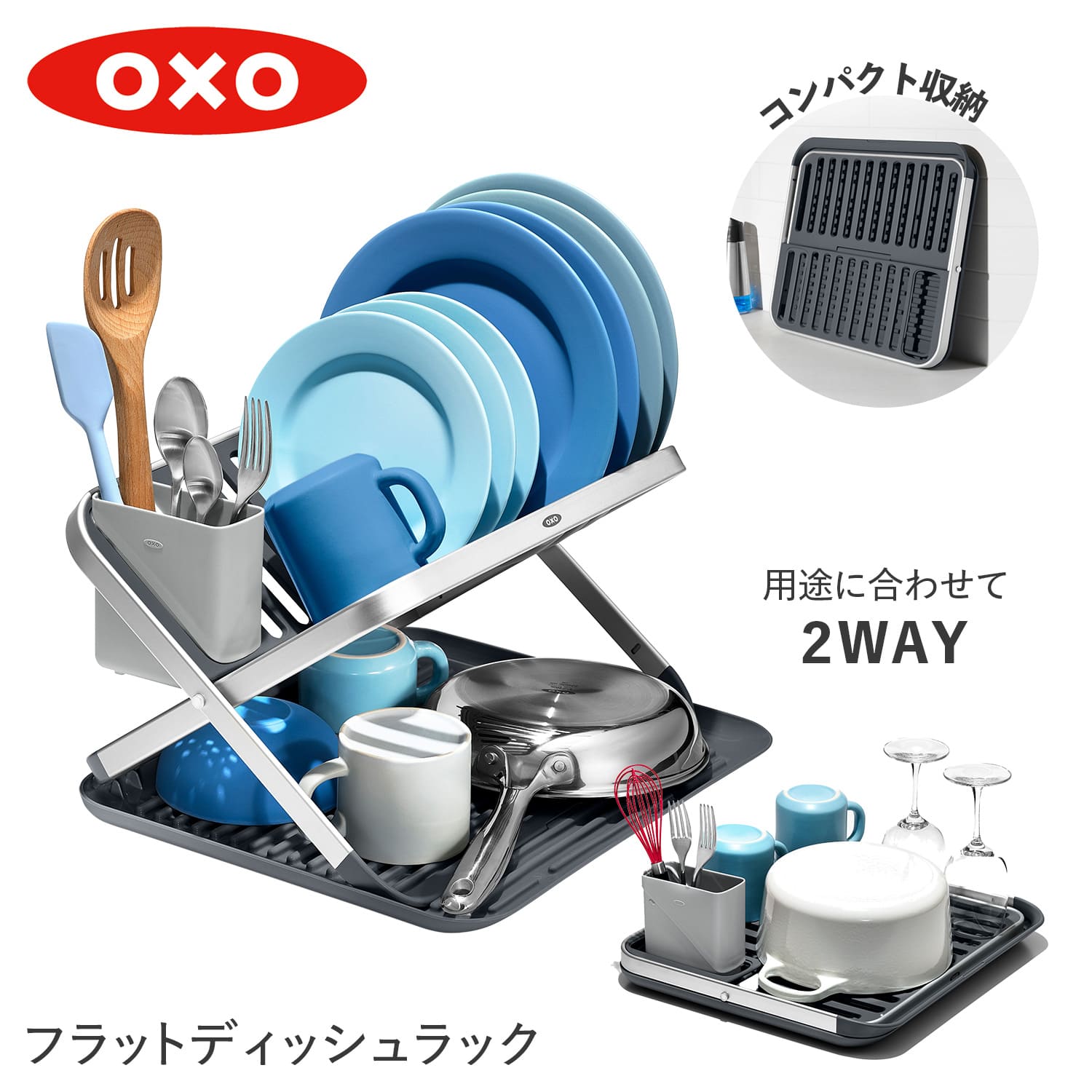 オクソー Oxo 折りたたみ ディッシュラック 水切りラック