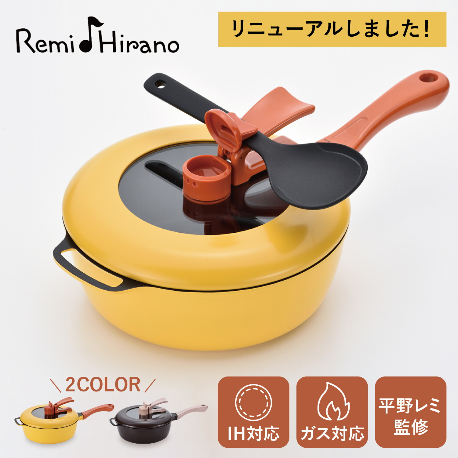 レミパン　Remmy's IH対応片手鍋 イエロー レミパンIH対応／レシピ本付き／平野レミパン24cm／イエロー