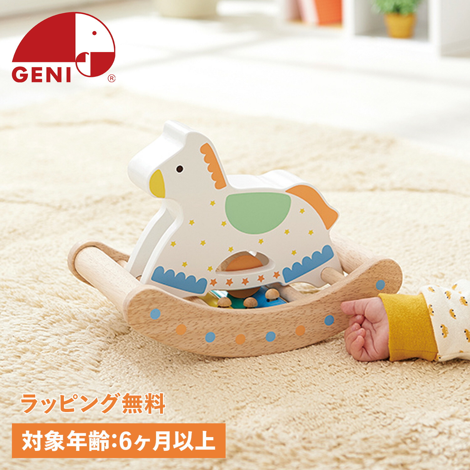 い出のひと時に、とびきりのおしゃれを！ 68%OFF Ed Inter エドインター ガラガラ カランコロン木馬 半年から 知育玩具 おもちゃ 木のおもちゃ ラトル エド インター 男の子 女の子 813270 karizma-tuebingen.de karizma-tuebingen.de