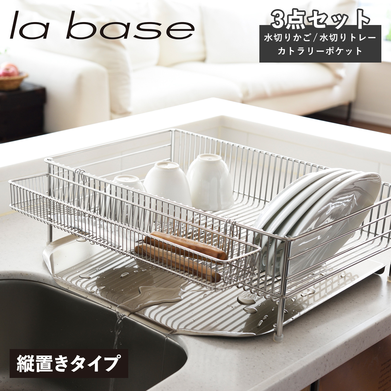 楽天市場】【最大1000円OFFクーポン】 la base ラバーゼ 水切りかご スリム 水切りラック ステンレス 有元葉子 DISH RACK LB- 056 : シュガーオンラインショップ