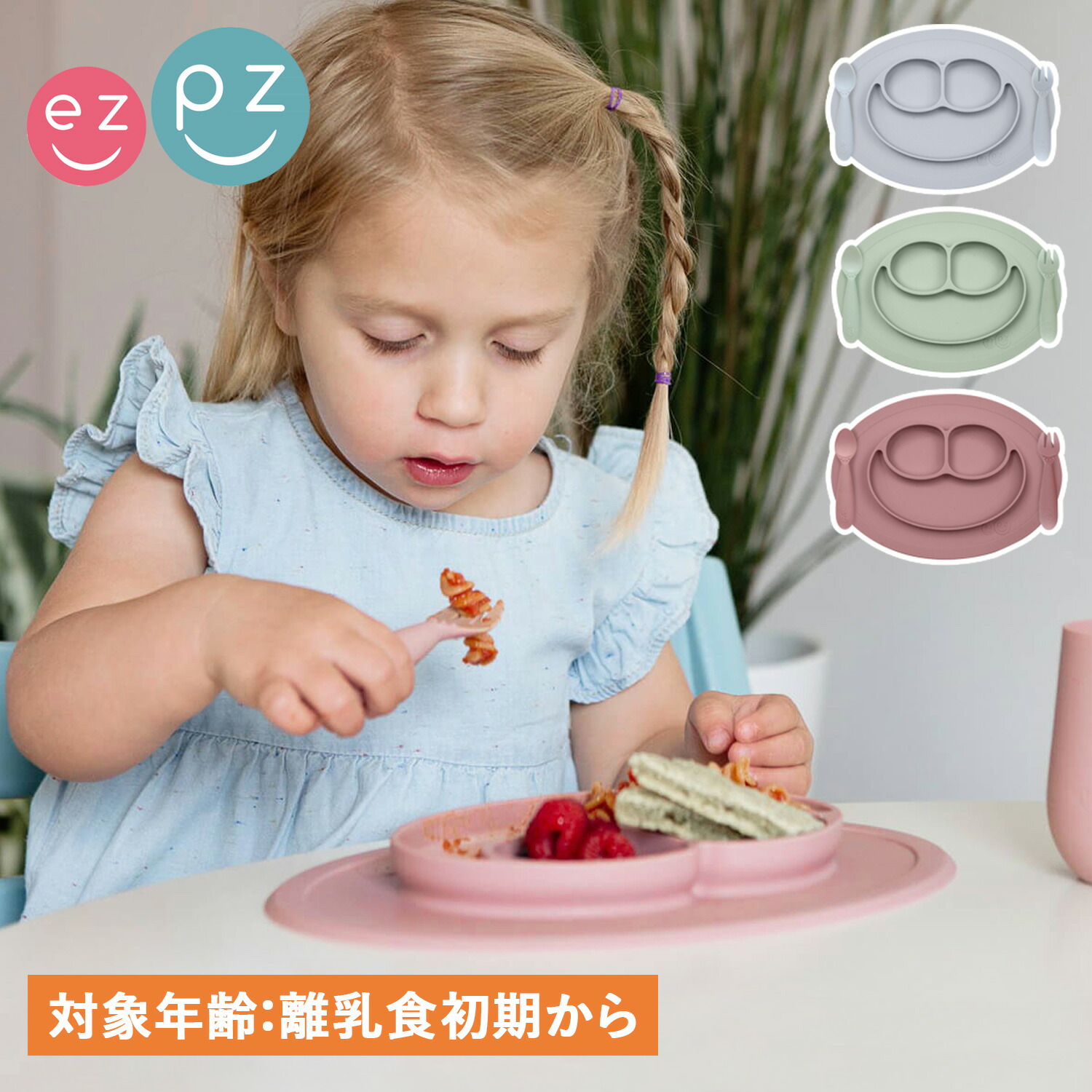イージーピージー ezpz ミニ 食器 フーディング ミニマット プレート シリコンマット イージーピージー ezpz ミニ 食器 フーディング ミニマット プレート シリコンマット