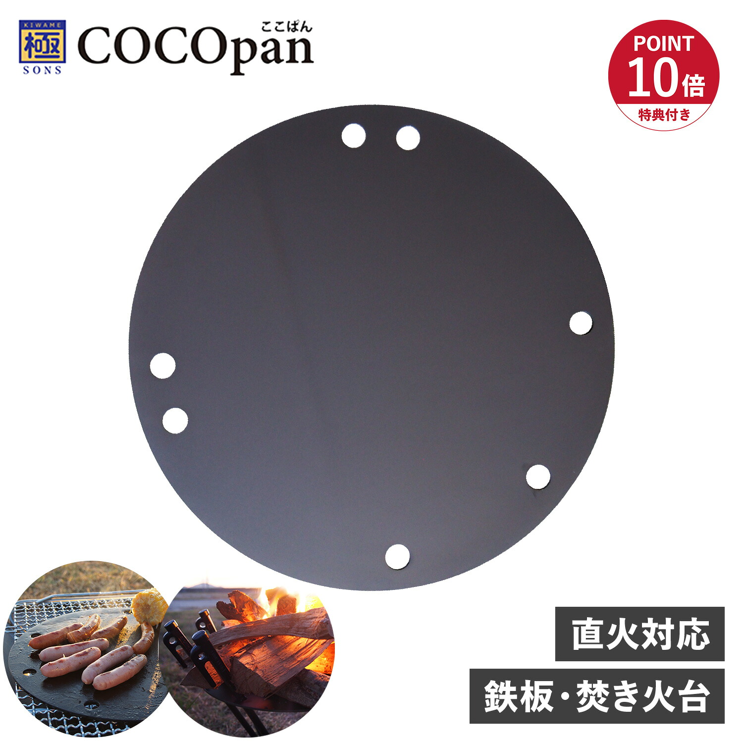 【最大1000円OFFクーポン発行中】 【特典付き】 ココパン COCOpan 鉄板 焚き火台 グリドル 直火対応 鉄 リバーライト 極SONS C109-001 アウトドア｜シュガーオンラインショップ