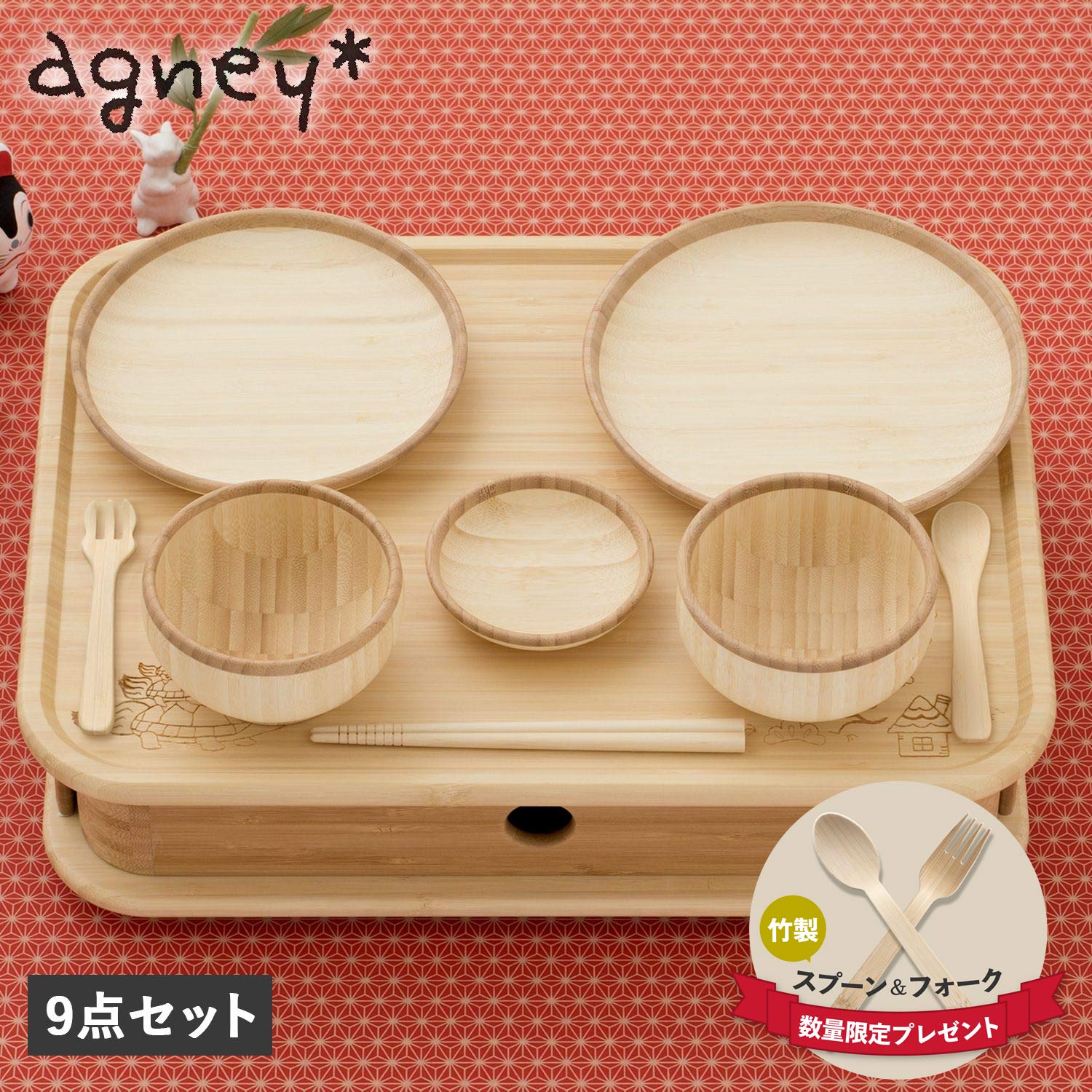 アグニー agney お食い初め 食器セット 箱膳 モダン 9点セット 男の子 女の子 ベビー 赤ちゃん 天然素材 日本製 食洗器対応 AG-125HMS