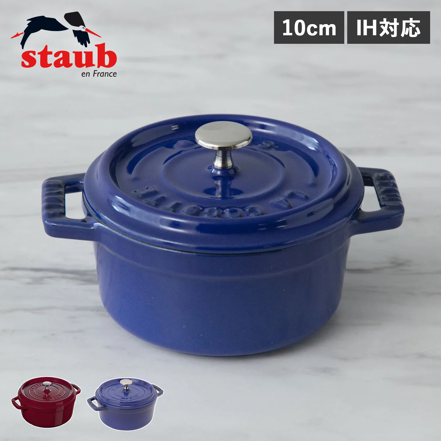 正規取扱店 STAUB ストウブ 鋳物ホーロー鍋 14cm 10cm ラウンド セット