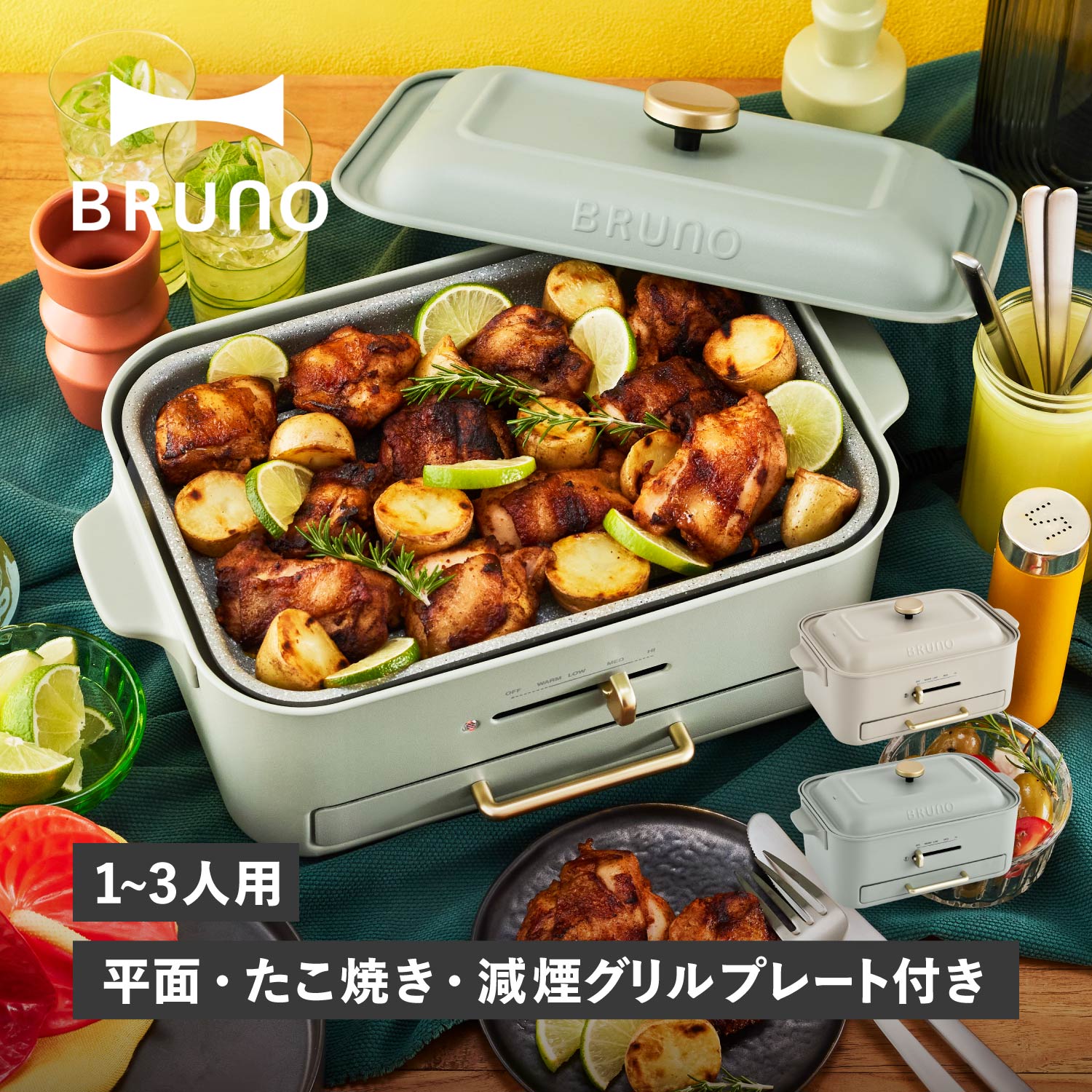 【特典付き】 ブルーノ BRUNO ホットプレート コンパクト たこ焼き器 グリル 1人用 2人-3人用 プレート3種 減煙 トング付き BOE109 母の日