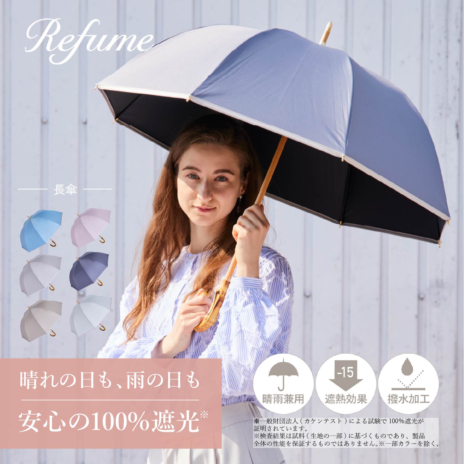 日傘 長傘 完全遮光 遮光率100% 軽量 遮光 2段 晴雨兼用 UVカット レフューム Refume レディース 雨傘 傘 遮熱 雨具 無地 紫外線対策 パイピング REFU-0022 母の日