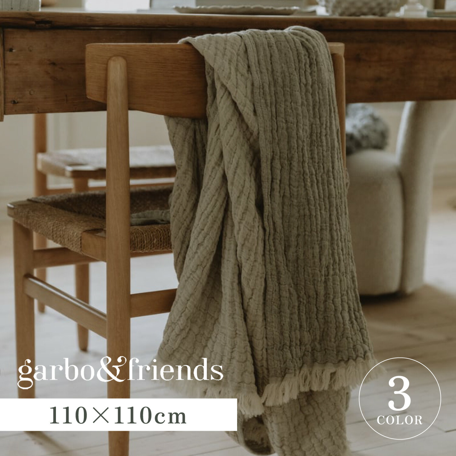 garbo&friends ガルボアンドフレンズ おくるみ ブランケット ベビー ガーゼ タオル 赤ちゃん MELLOW BLANKET ベージュ カーキ ピンク