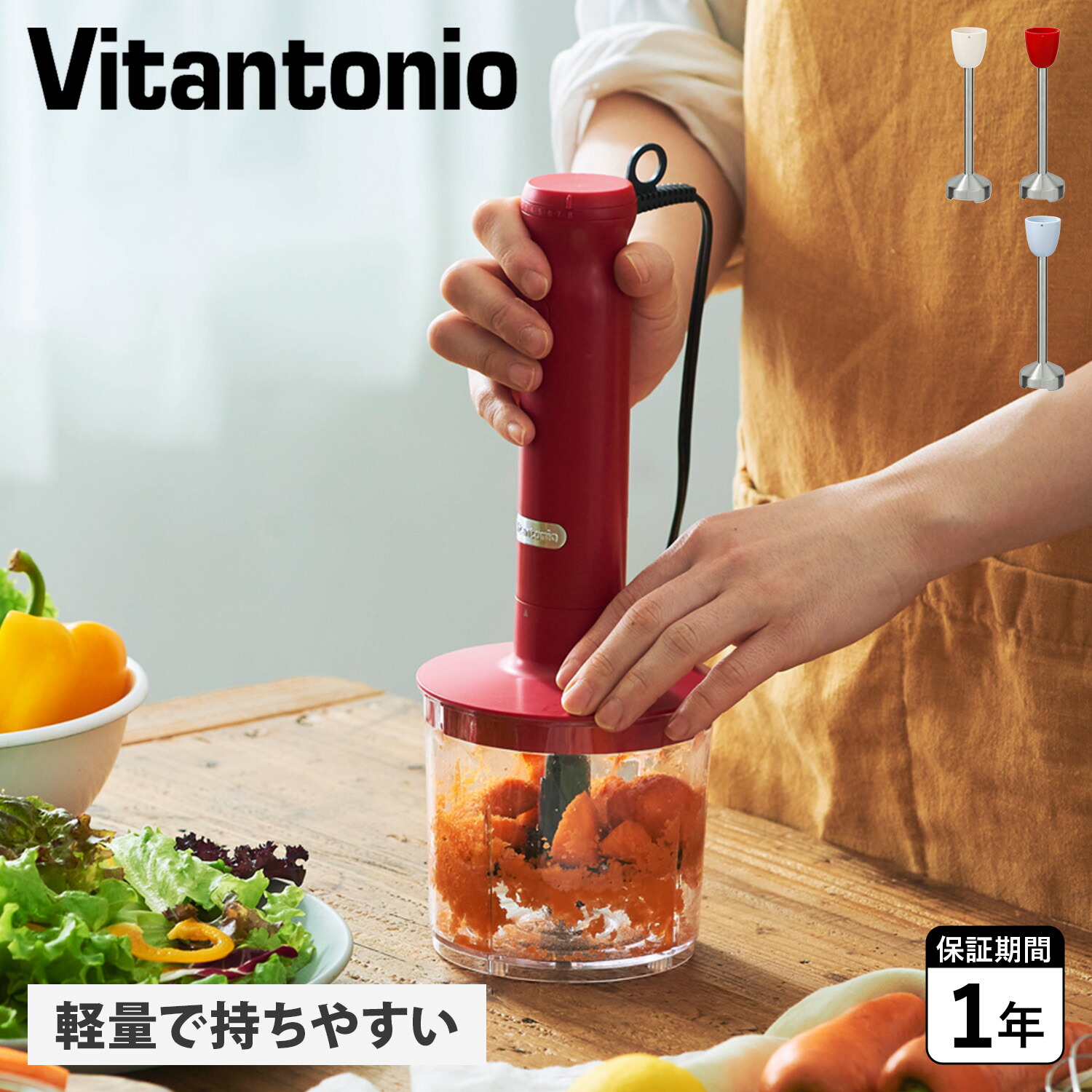 【楽天市場】Vitantonio ビタントニオ ハンドブレンダー ハンドミキサー マルチスティック 約500ml 軽量 離乳食 チョッパー