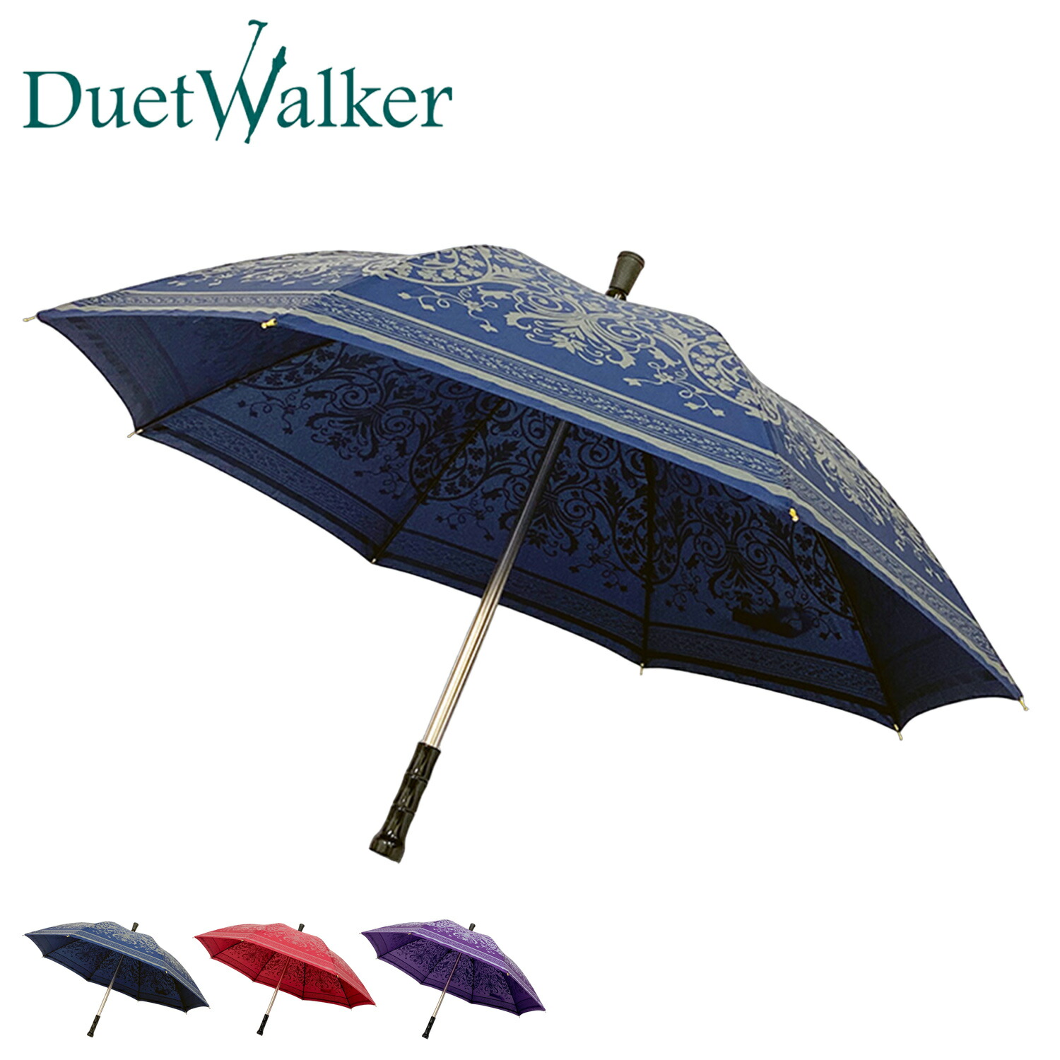 Duet Walker デュエットウォーカー ステッキ傘 杖傘 雨傘 メンズ レディース 55cm マグネット式 高さ調整可能 軽量 ダマスク ネイビー ワイン レッド パープル 9141 母の日