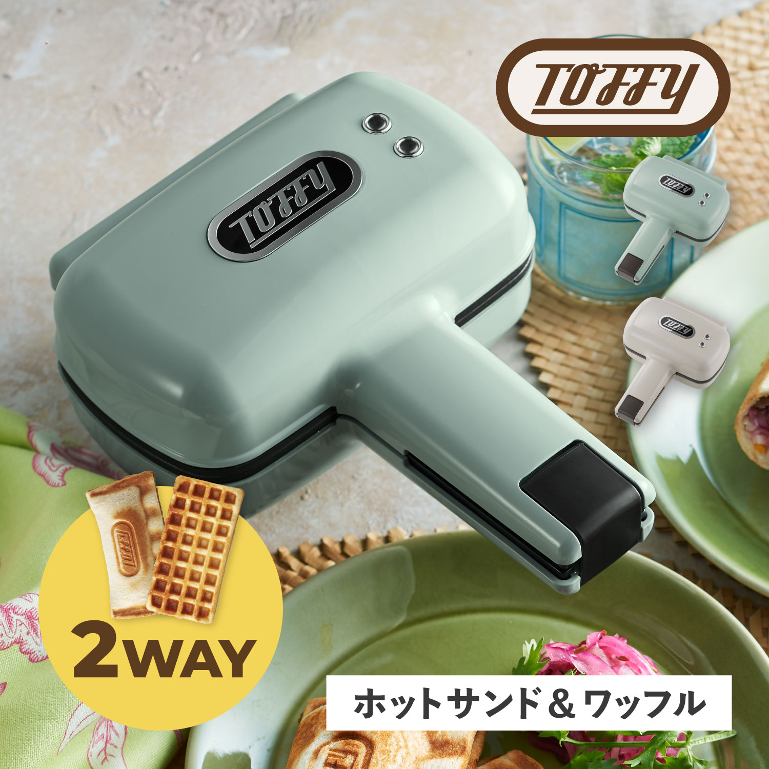 トフィー Toffy ホットサンドメーカー トースター ハーフ プレート交換タイプ 耳まで焼ける 1枚 電気 コンパクト ソロ ラドンナ K-HS5