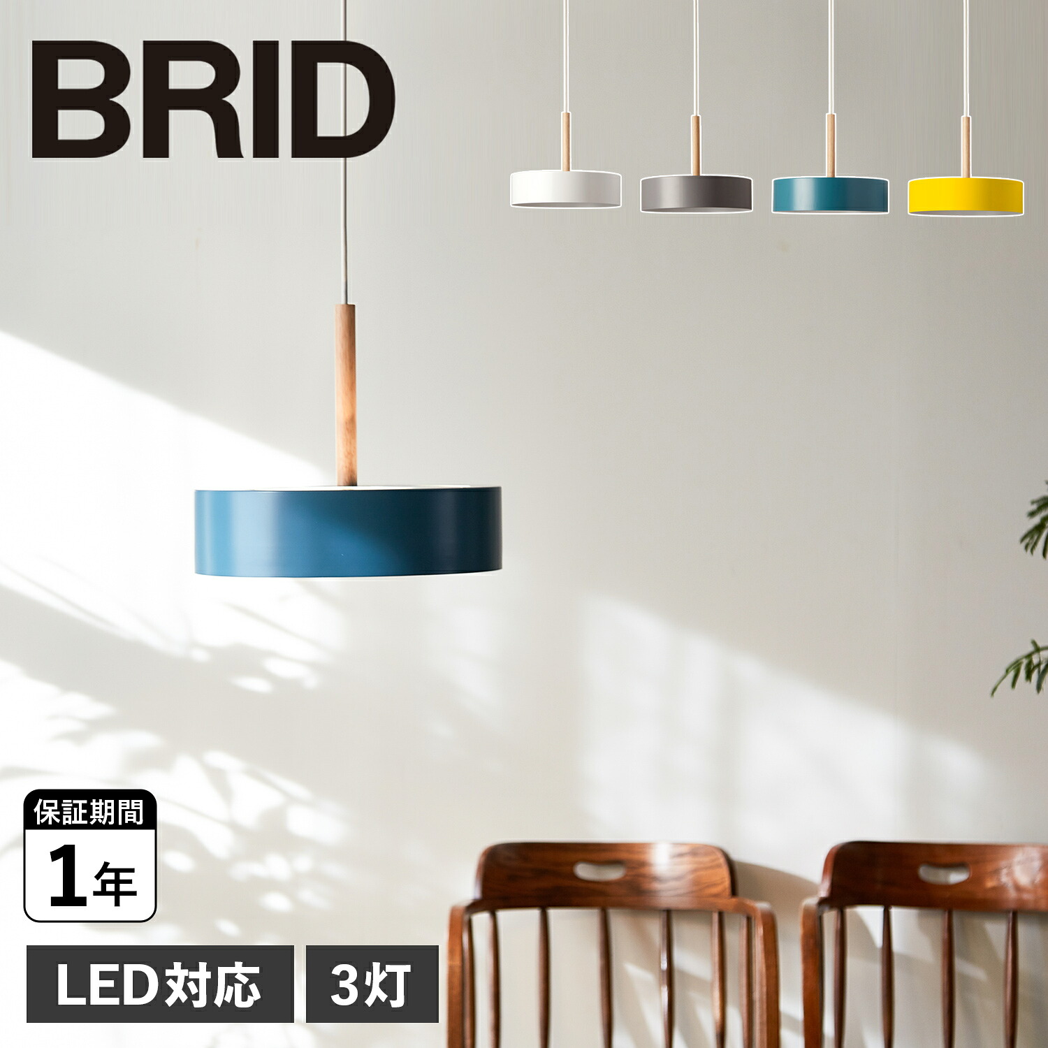 ブリッド BRID ペンダントライト 3灯 シェードランプ 照明器具 オリカ ランプ LED対応 OLIKA LAMP 3BULB PENDANT 電球なし 003096