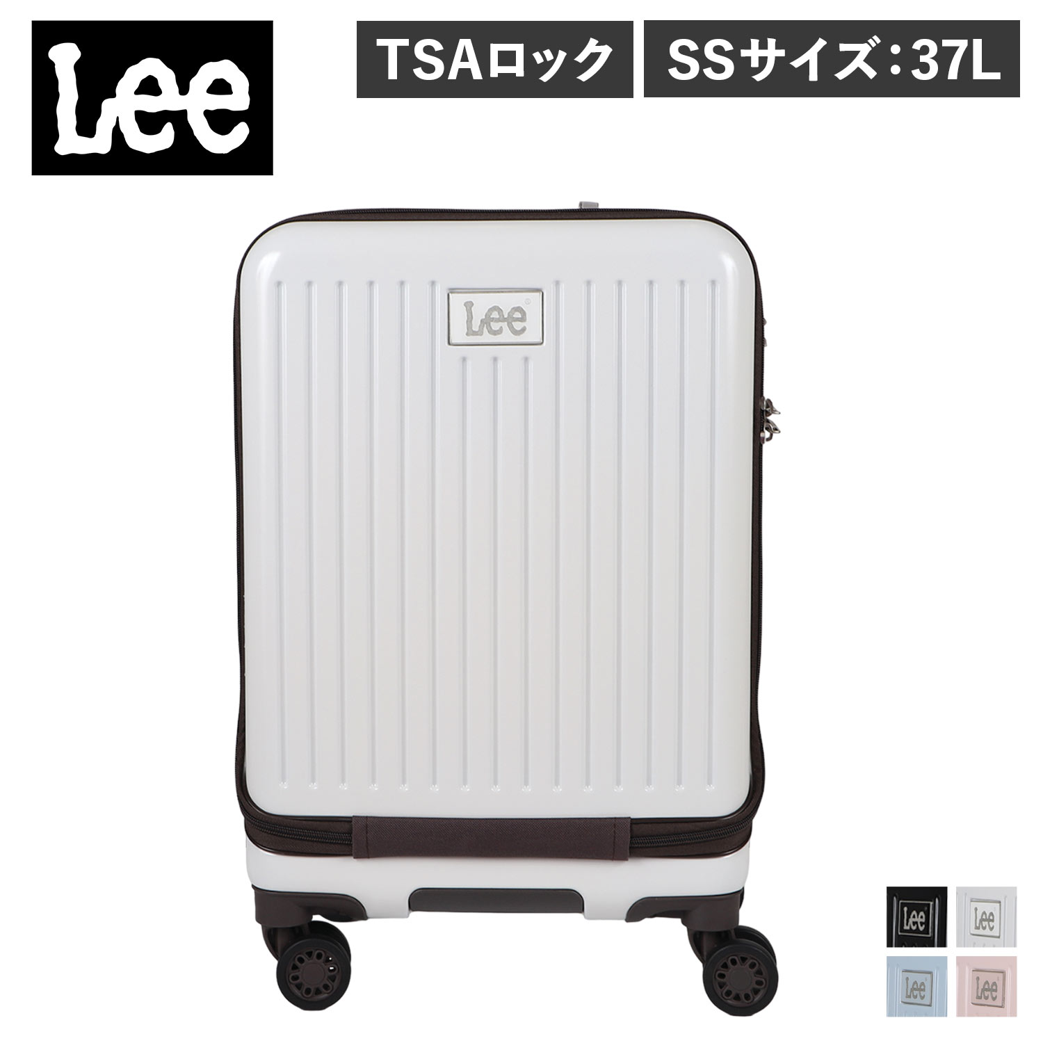 【最大1000円OFFクーポン発行中】 リー Lee キャリーケース バッグ スーツケース メンズ レディース SSサイズ 37L 19インチ TSAロック搭載 ハードキャリー SUIT CASE ブラック ホワイト ブルー ピンク 黒 白 320-9020｜シュガーオンラインショップ