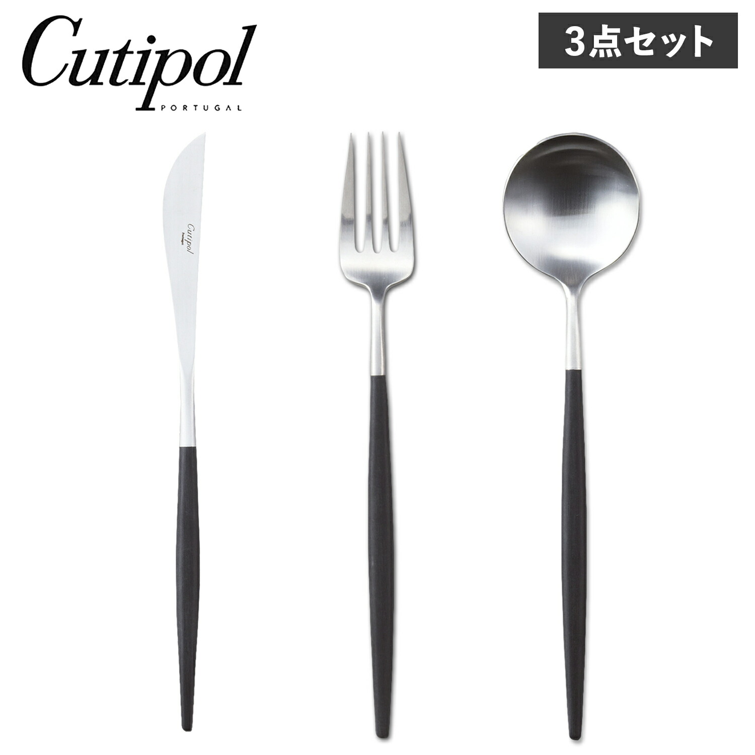 Cutipol クチポール カトラリー ディナーナイフ ディナーフォーク ディナースプーン 3点セット テーブル ゴア ステンレス GOA ブラック シルバー 黒 【メール便】 母の日