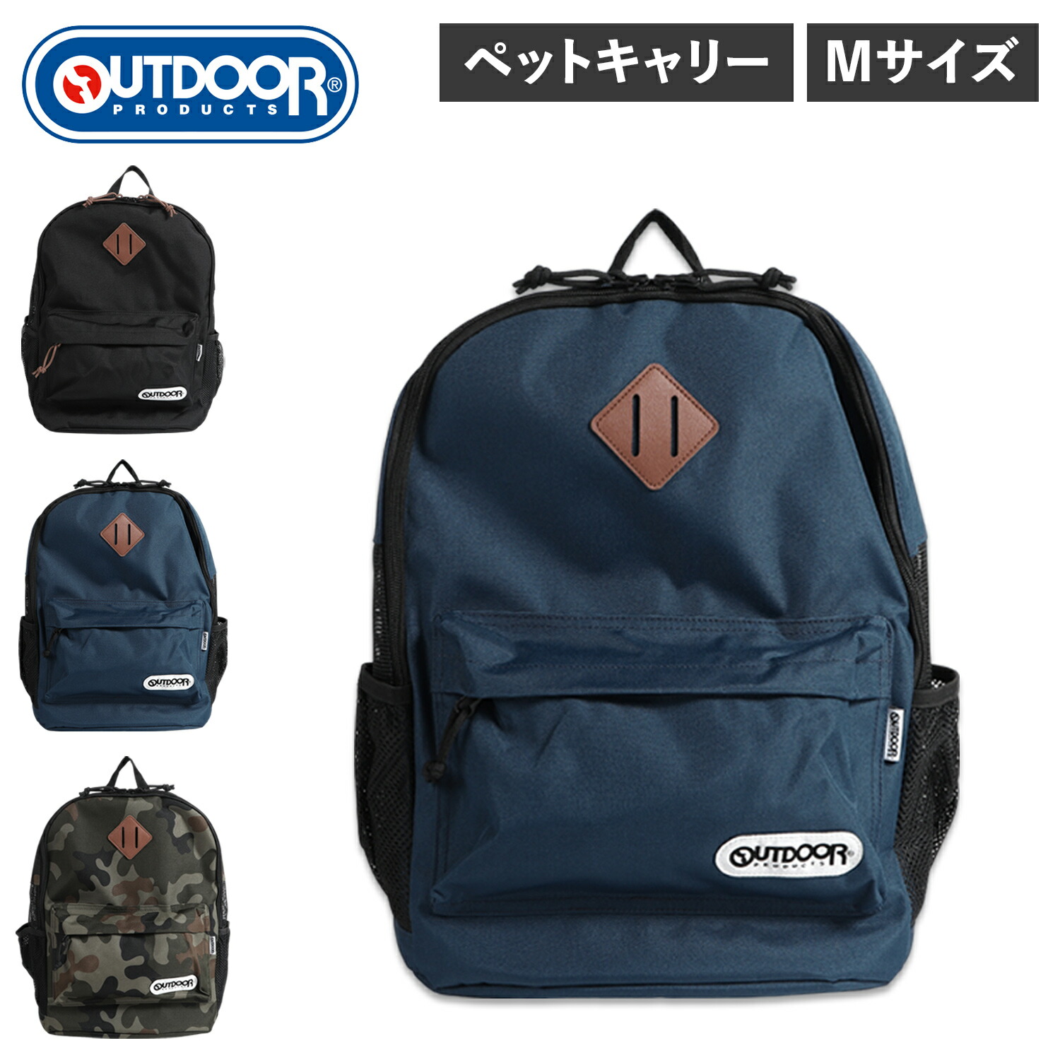 OUTDOOR PRODUCTS アウトドアプロダクツ リュック バッグ バックパック ペットキャリー メンズ レディース 小型犬 猫 Mサイズ メッシュ PET BACKPACK ブラック ネイビー カモ 黒 迷彩 OD213-011-001